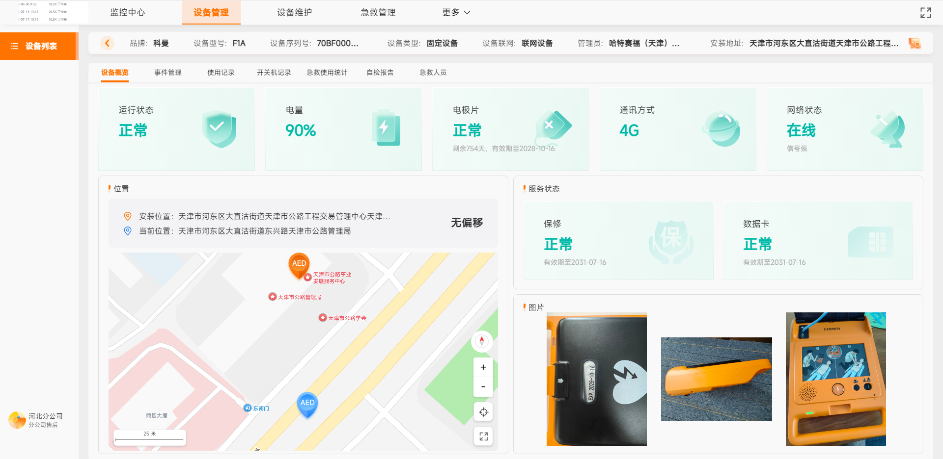 AED监管平台设备页面